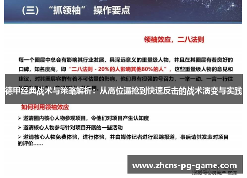 德甲经典战术与策略解析：从高位逼抢到快速反击的战术演变与实践