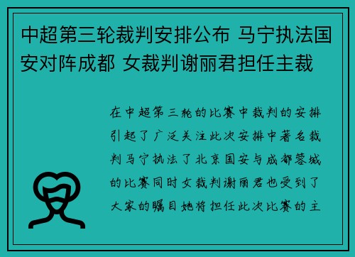 中超第三轮裁判安排公布 马宁执法国安对阵成都 女裁判谢丽君担任主裁