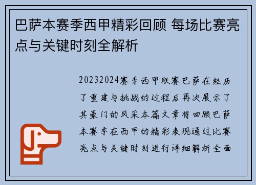 巴萨本赛季西甲精彩回顾 每场比赛亮点与关键时刻全解析