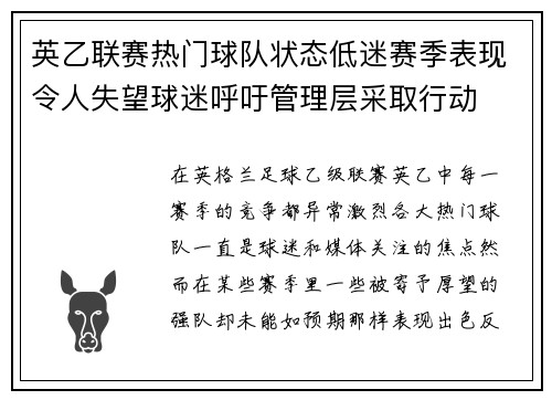 英乙联赛热门球队状态低迷赛季表现令人失望球迷呼吁管理层采取行动