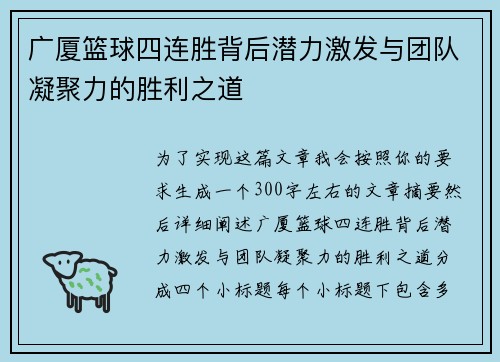 广厦篮球四连胜背后潜力激发与团队凝聚力的胜利之道 广厦篮球四连胜背后潜力激发与团队凝聚力的胜利之道